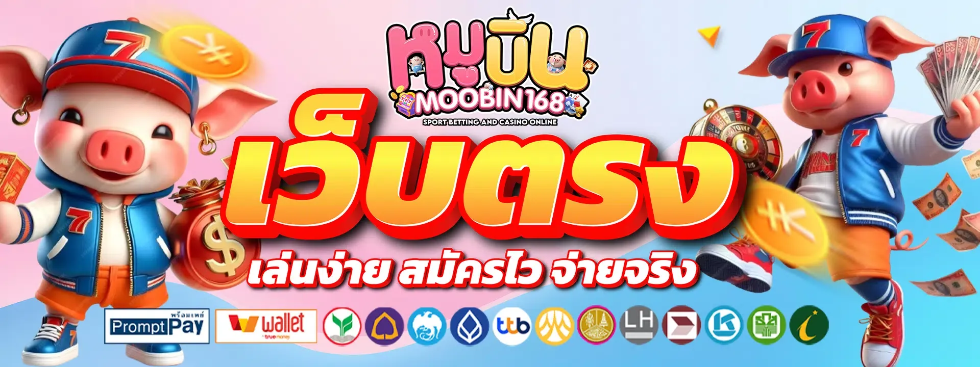 moobin168 โค้ด ฟรี